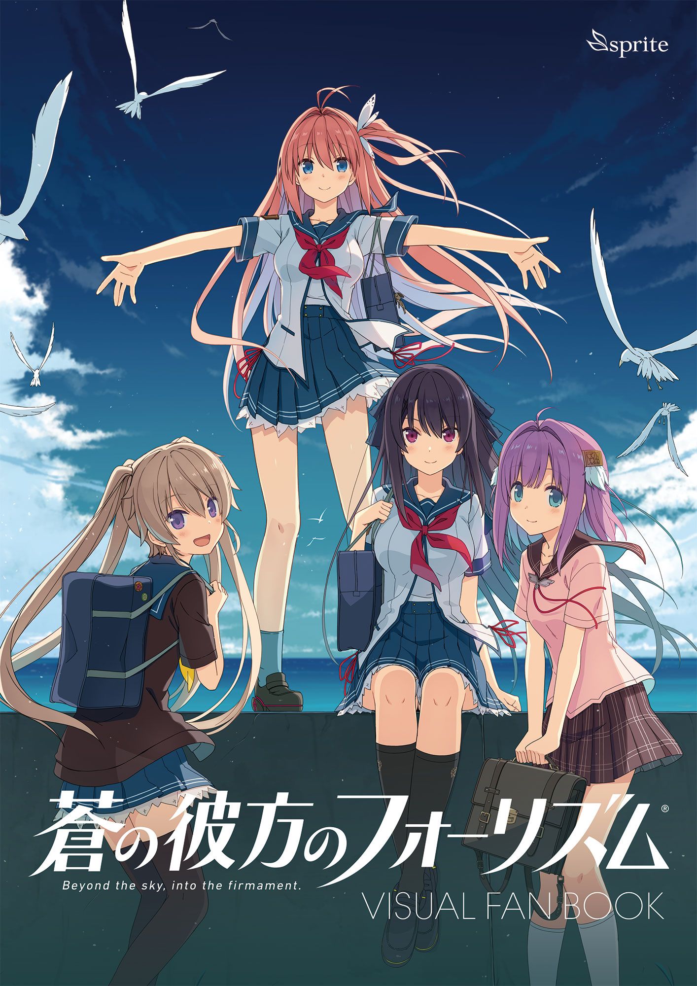 蒼の彼方のフォーリズム Visual Fan Book - BOOKS | RIGHTWAY PUBLISHING