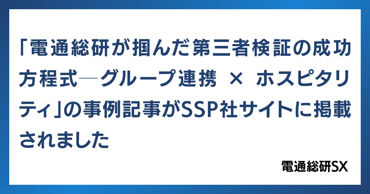 電通総研サステナビリティソリューション