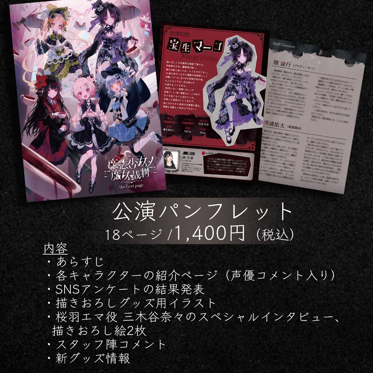 魔法少女ノ魔女裁判 公式
