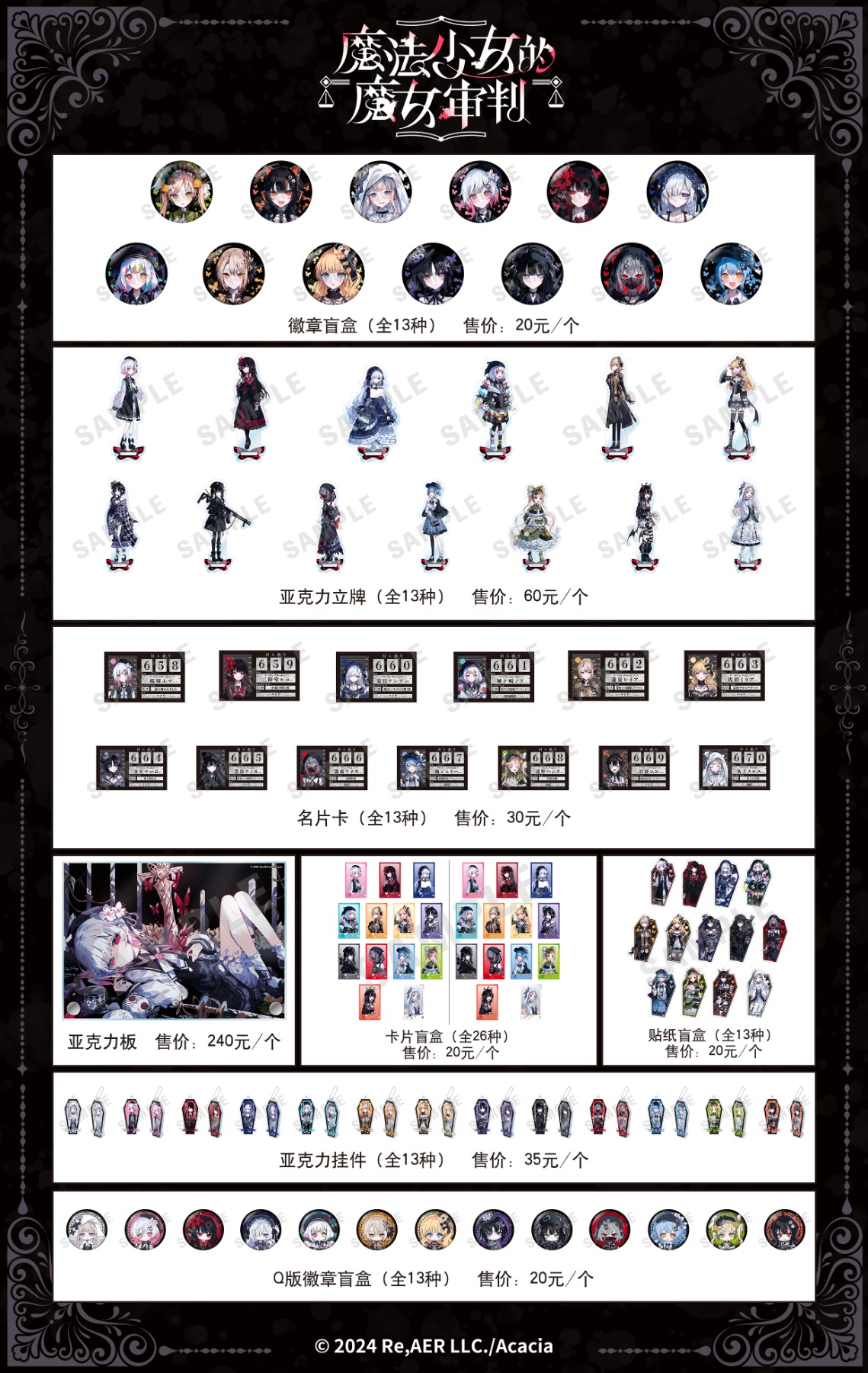 魔法少女ノ魔女裁判　コラボカフェ　缶バッジ13個コンプリートセット 魔法少女ノ魔女裁判』コンプリートオリジナルサウンドトラック