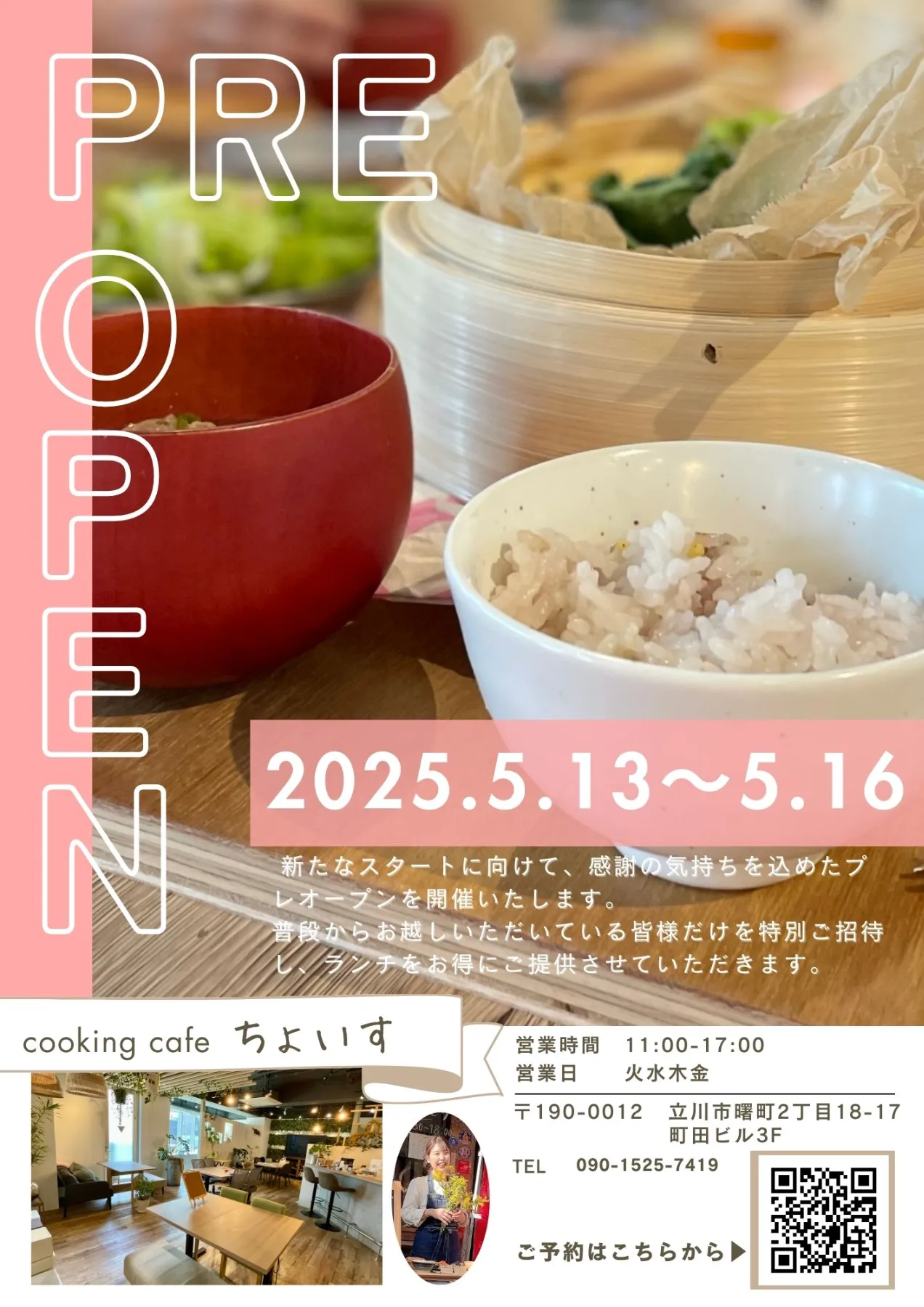 OneSelF立川店内にcooking cafe ちょいすがオープンします！【 プレ