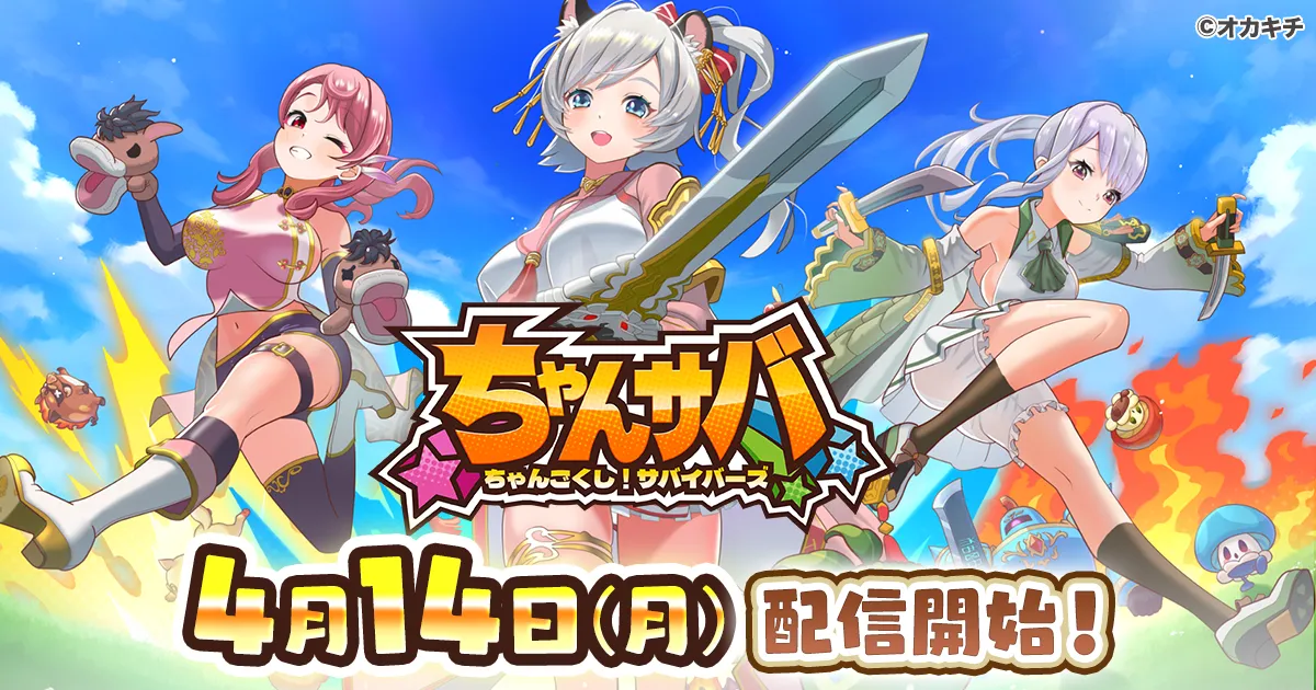 ちゃんごくし！ポータル