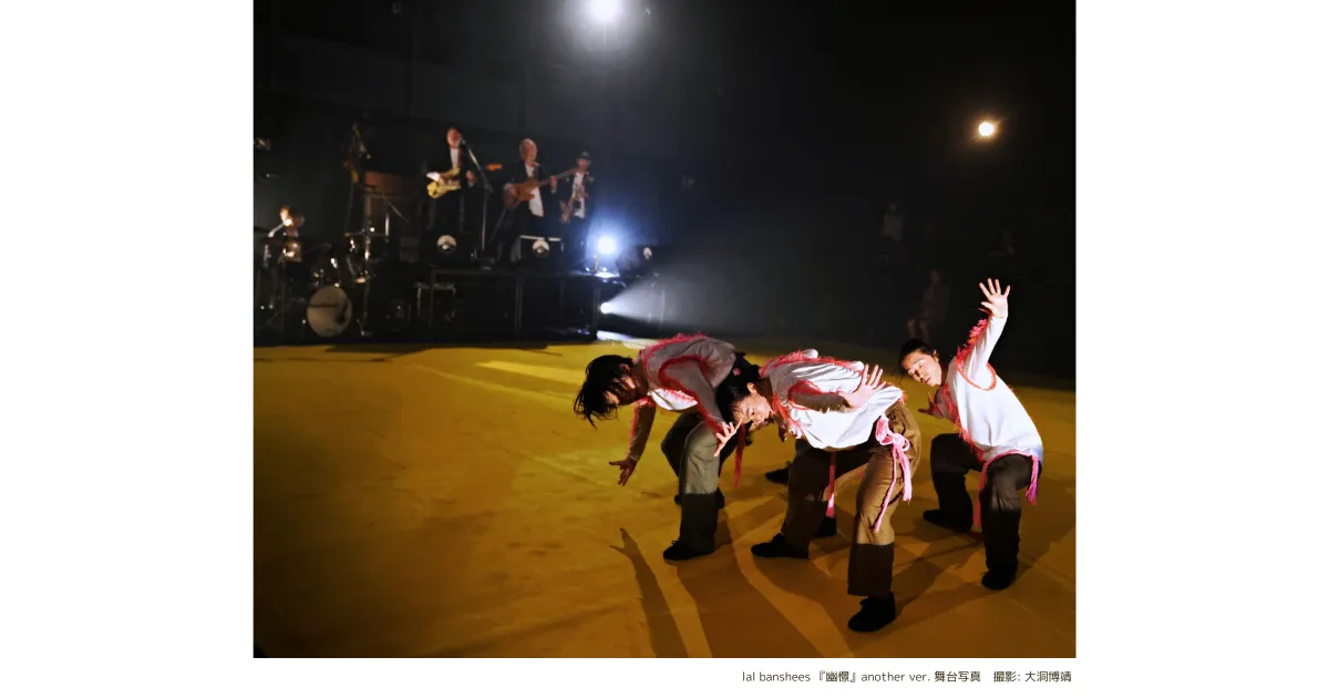 lal banshees 『幽憬』 another ver. 劇評（執筆: 佐々木敦
