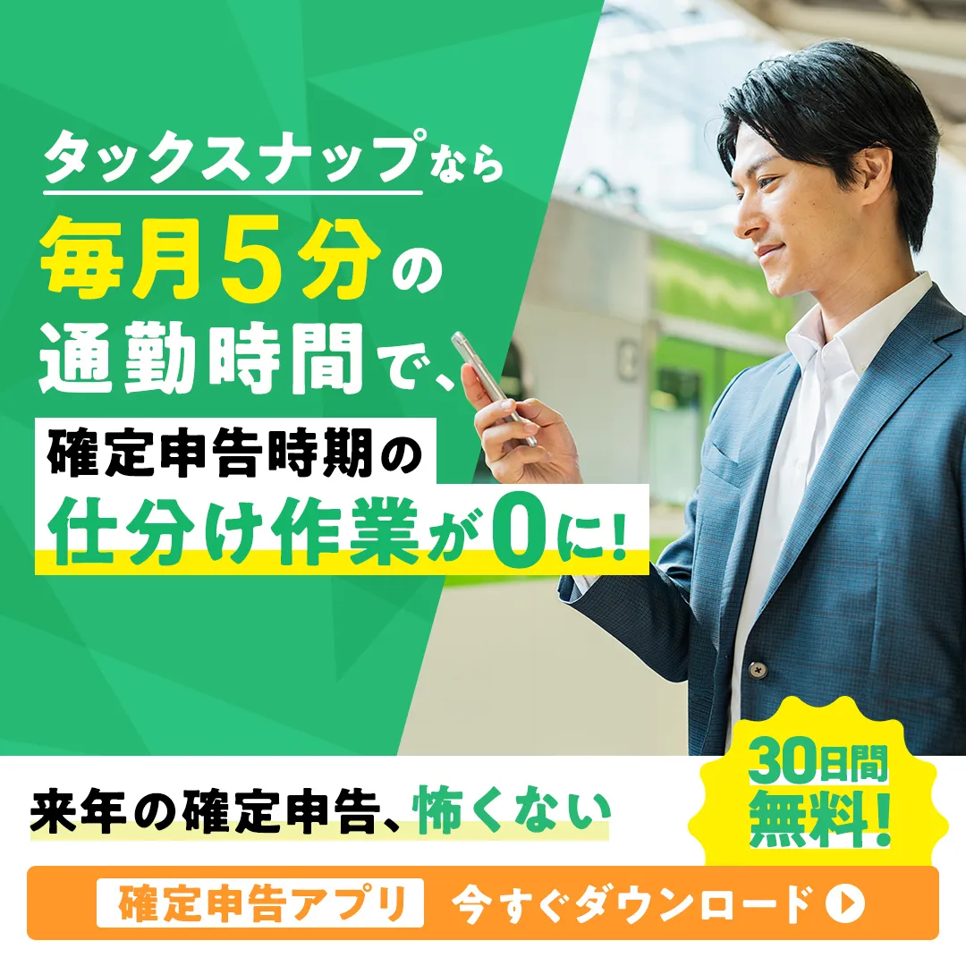 【タックスナップ】広告バナー（顕在層）の制作物