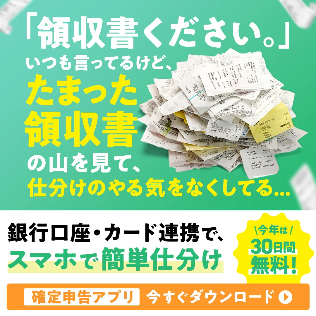 【タックスナップ】広告バナー(潜在層)の制作物