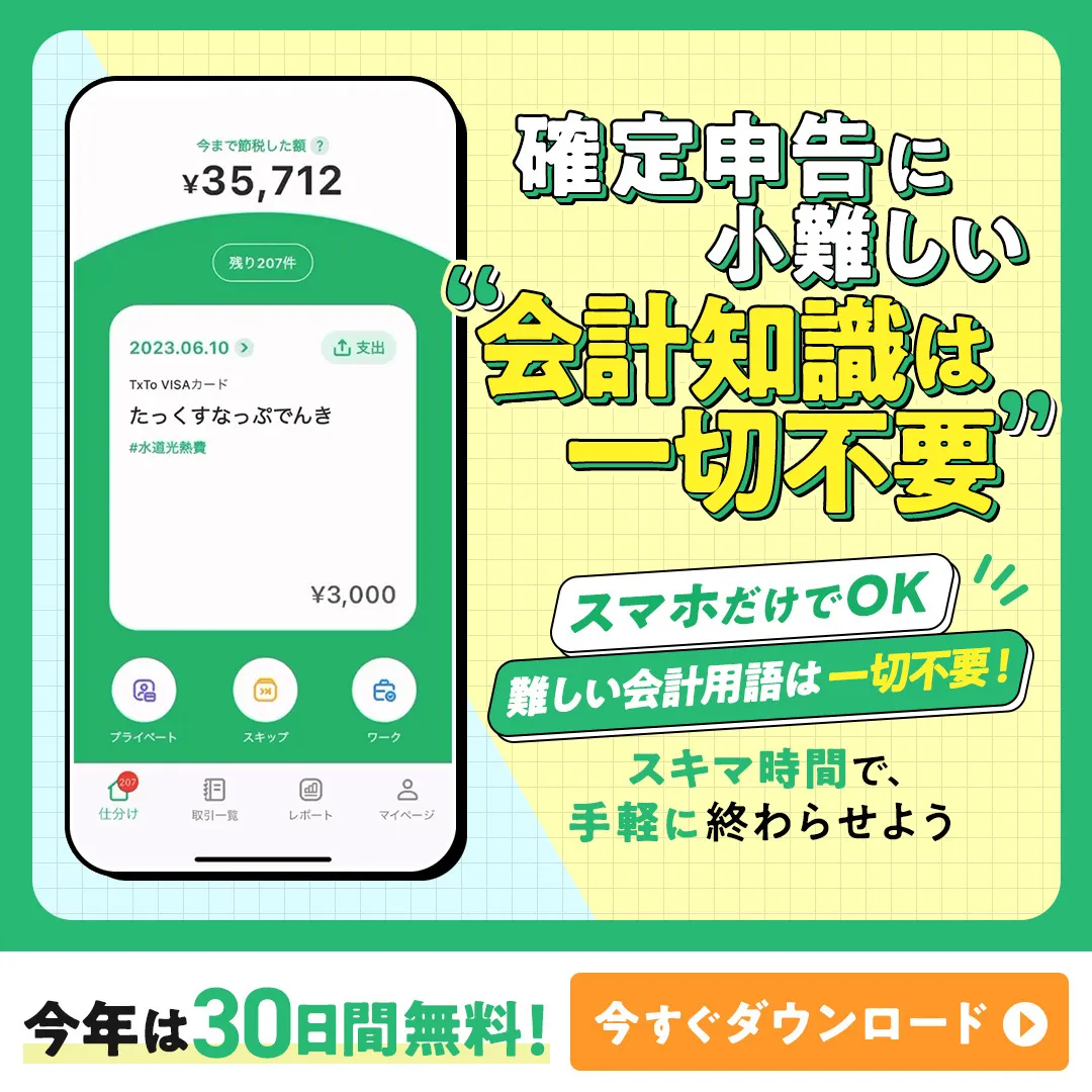 【タックスナップ】広告バナー(潜在層)の制作物