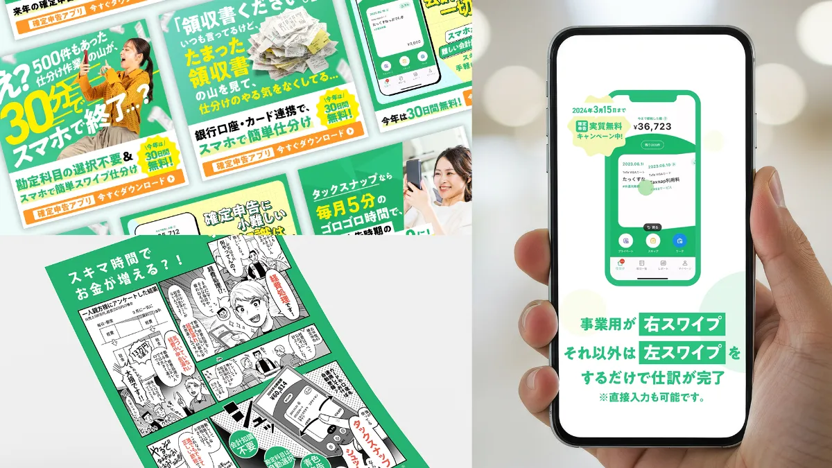 株式会社タックスナップ|フリーランス確定申告アプリのグロースマーケティング