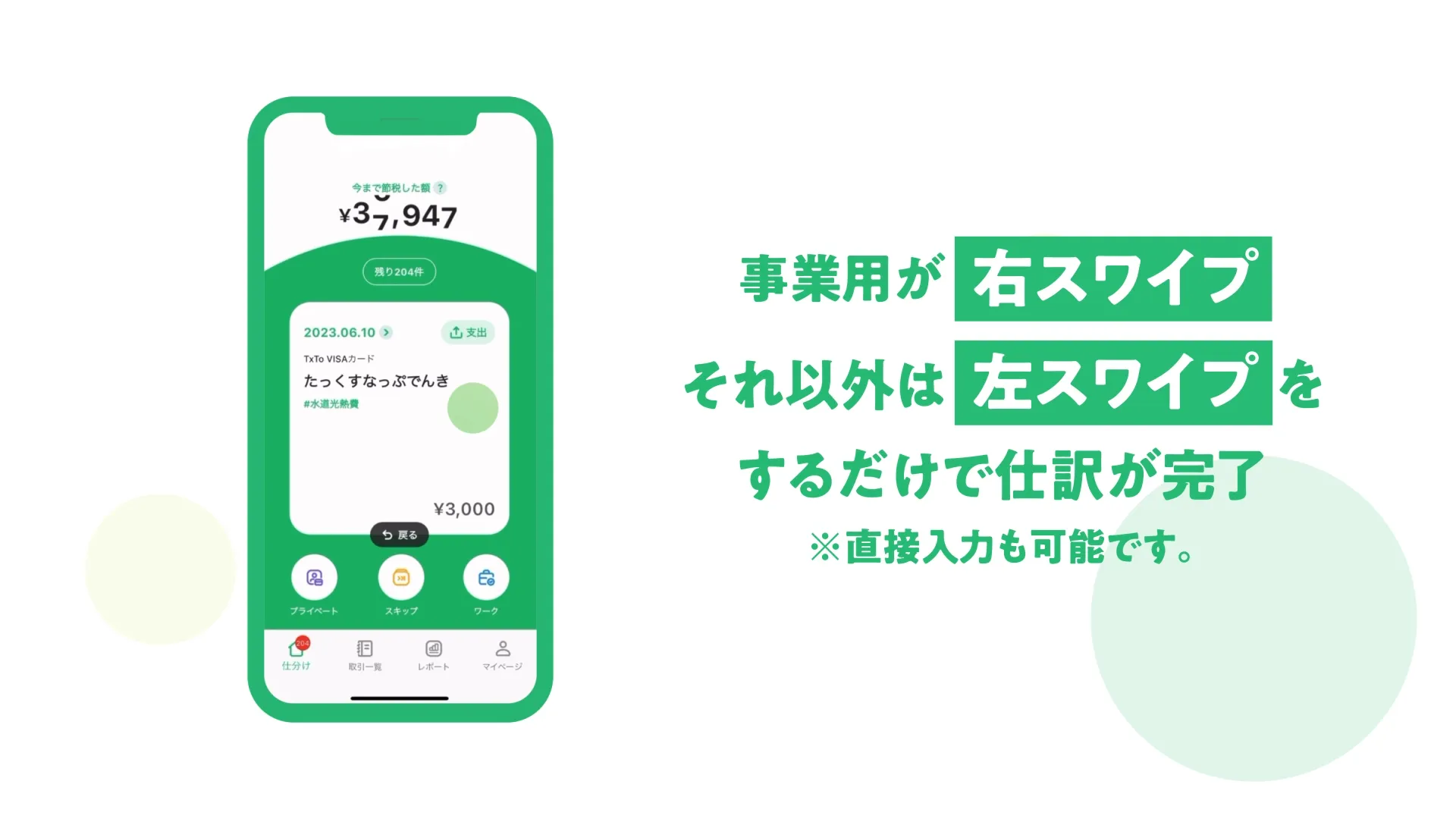 ｜【タックスナップ】サービス動画