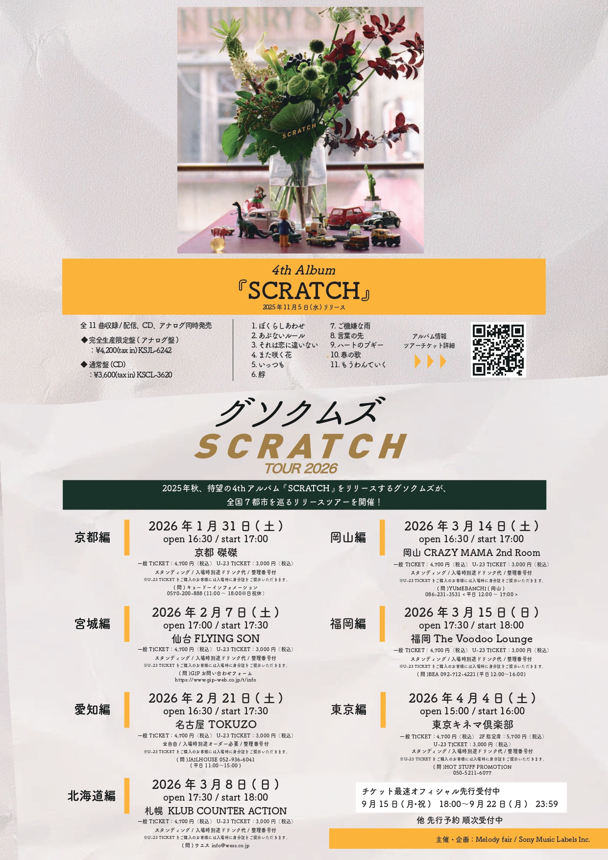 グソクムズOfficial Website