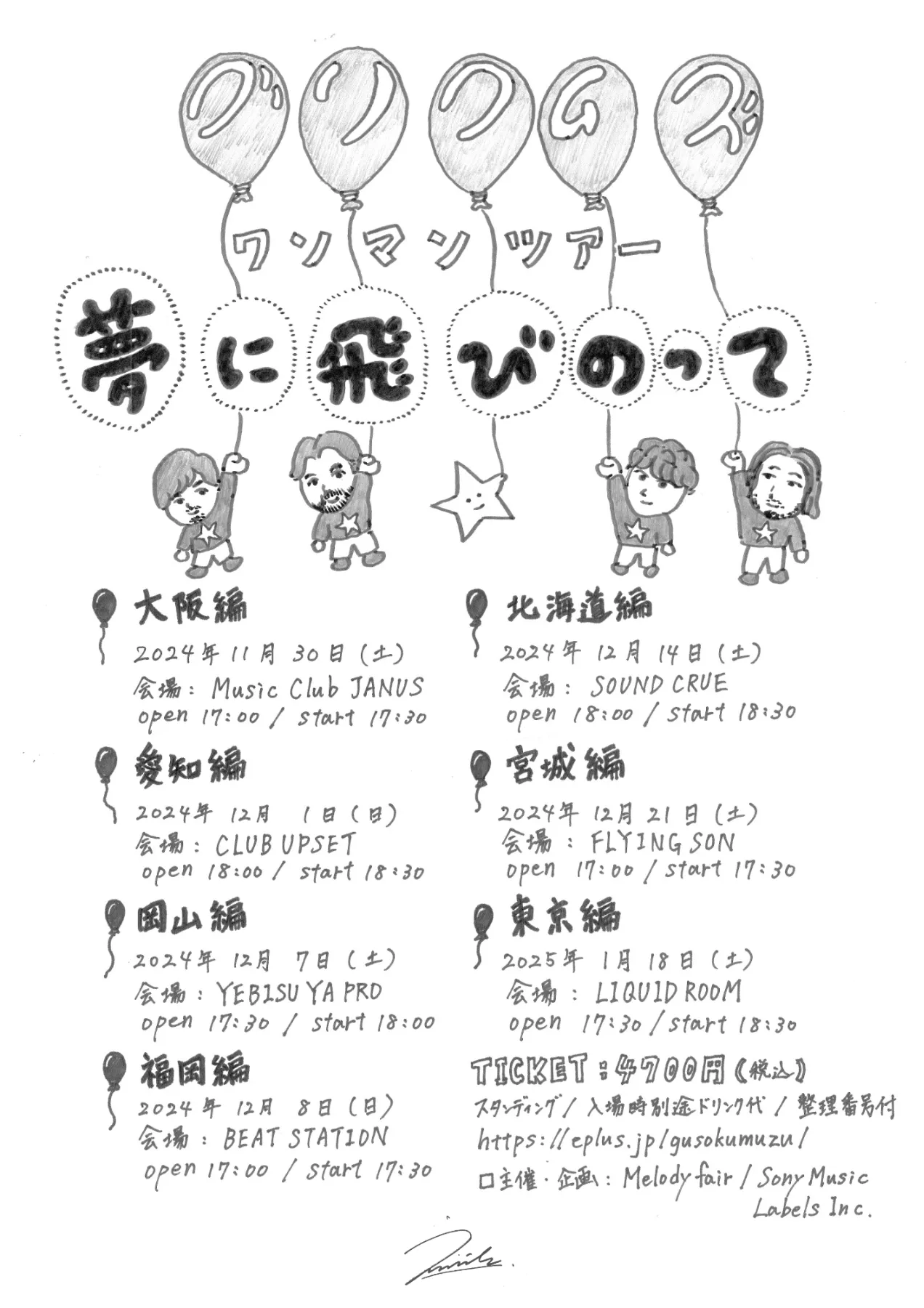 グソクムズOfficial Website