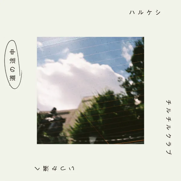 グソクムズOfficial Website | DISCOGRAPHY