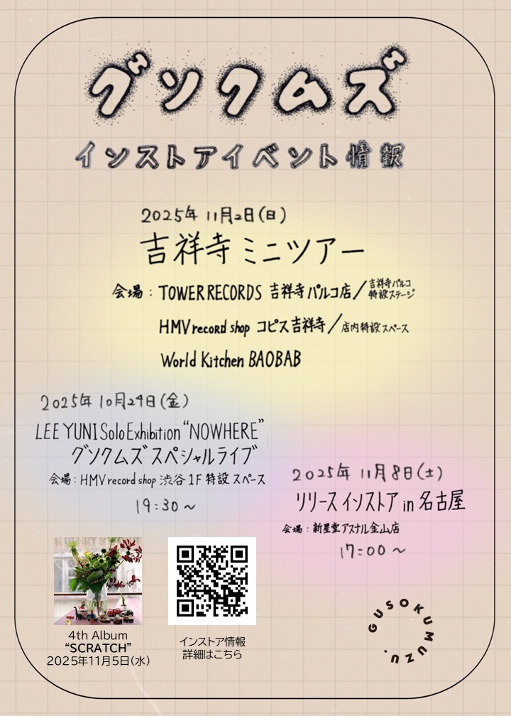 グソクムズOfficial Website