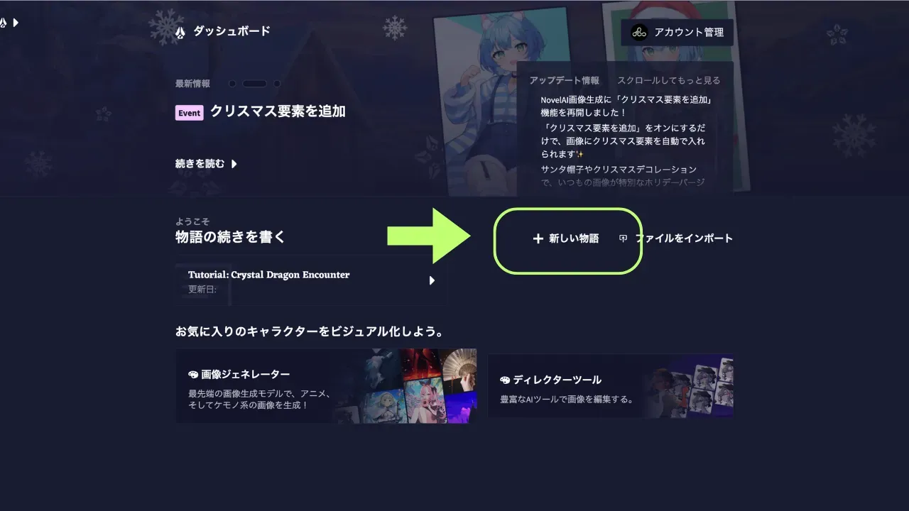 小説作りを革新する生成AI：NovelAIで広がる創作の可能性