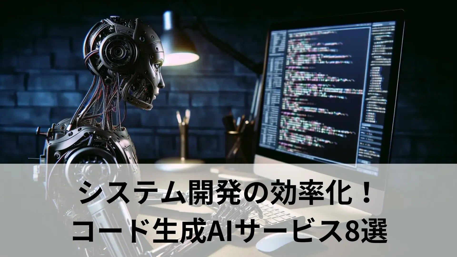 システム開発効率化