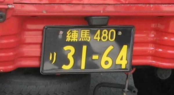車のナンバープレート読み取りプログラム