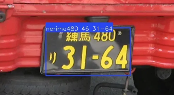 だるま　大型ナンバー　イメージ画像　文字変更 車のナンバープレート読み取りプログラム