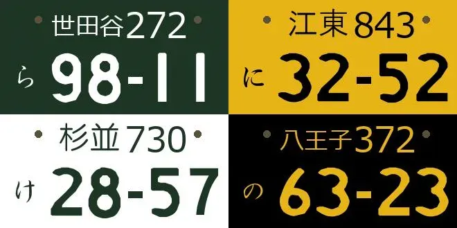 だるま　大型ナンバー　イメージ画像　文字変更 awesome-japan_numberflame-naire