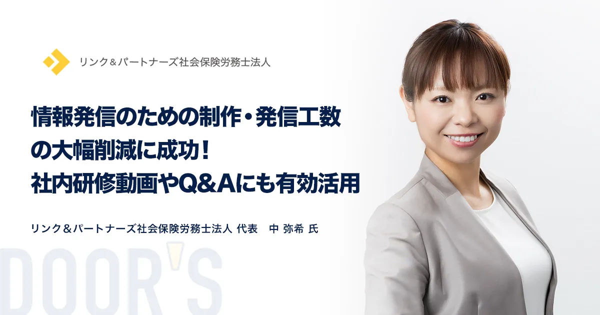 士業DXメディア DOOR'S ｜会計士・税理士・社労士・司法書士など