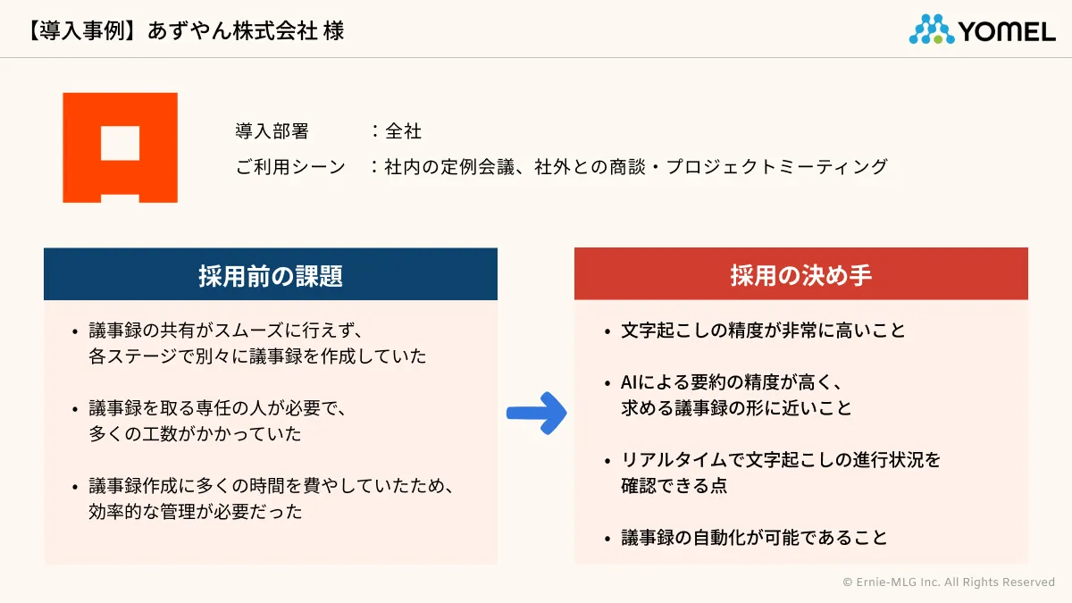 議事録ツールを検討し尽くしたIT社長が認める文字起こし精度