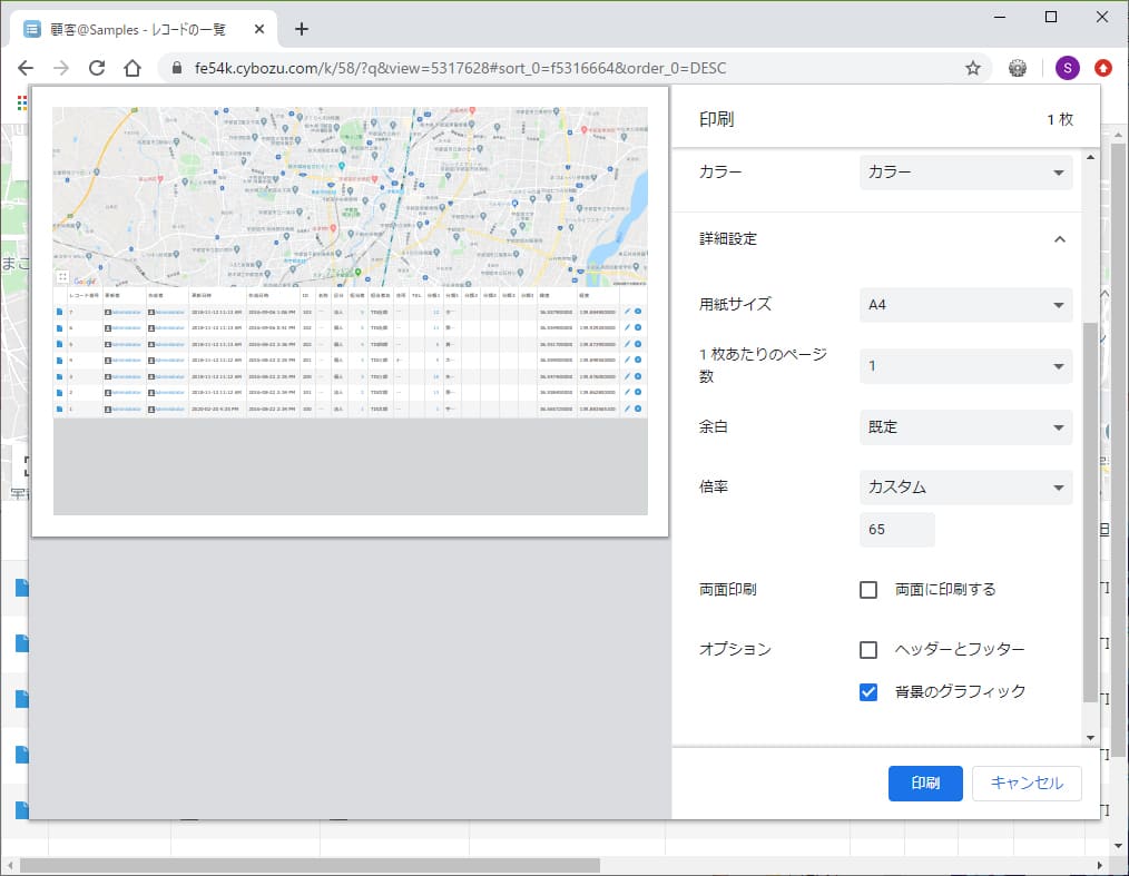 一覧画面印刷プラグイン