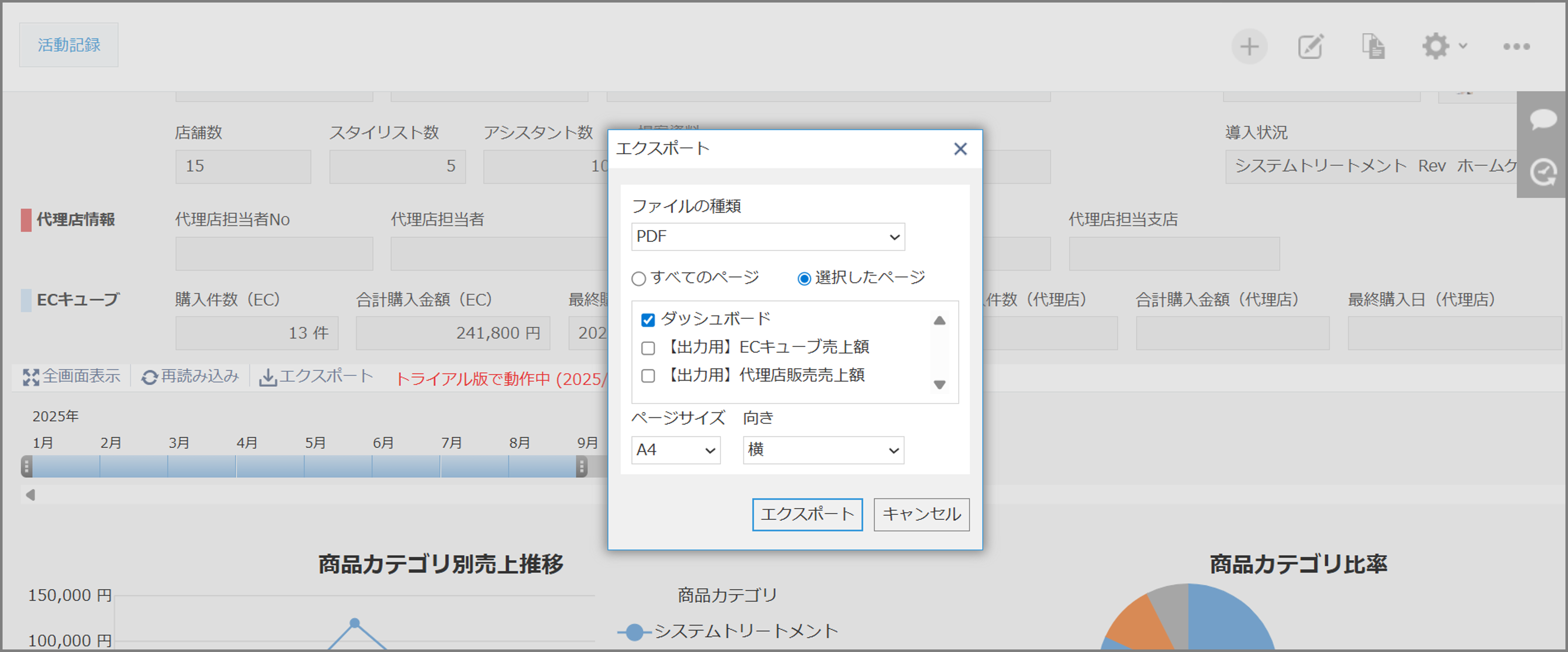 ダッシュボードの出力