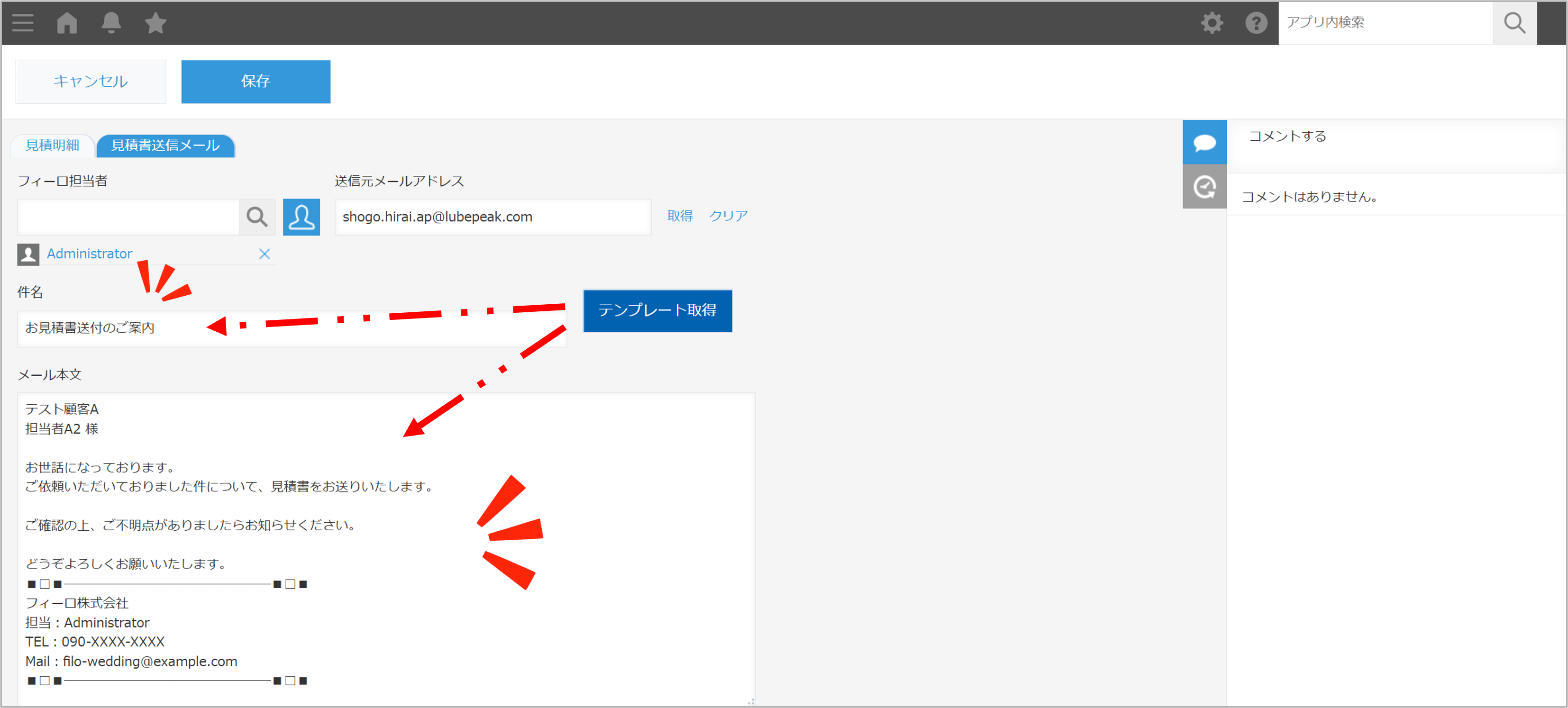 機能2：各レコードから帳票をメールで送信