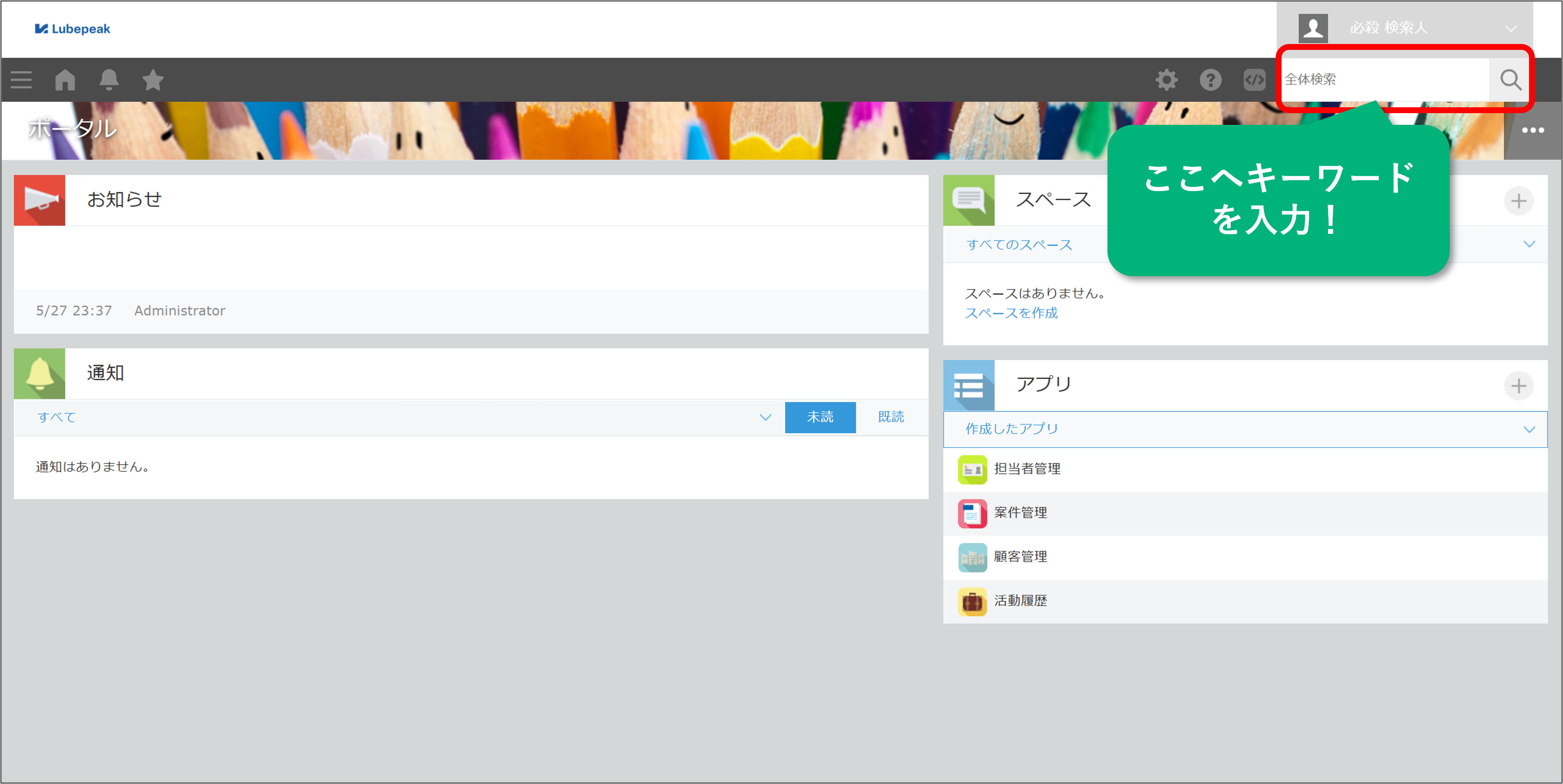 全体検索：検索画面（ポータル画面）