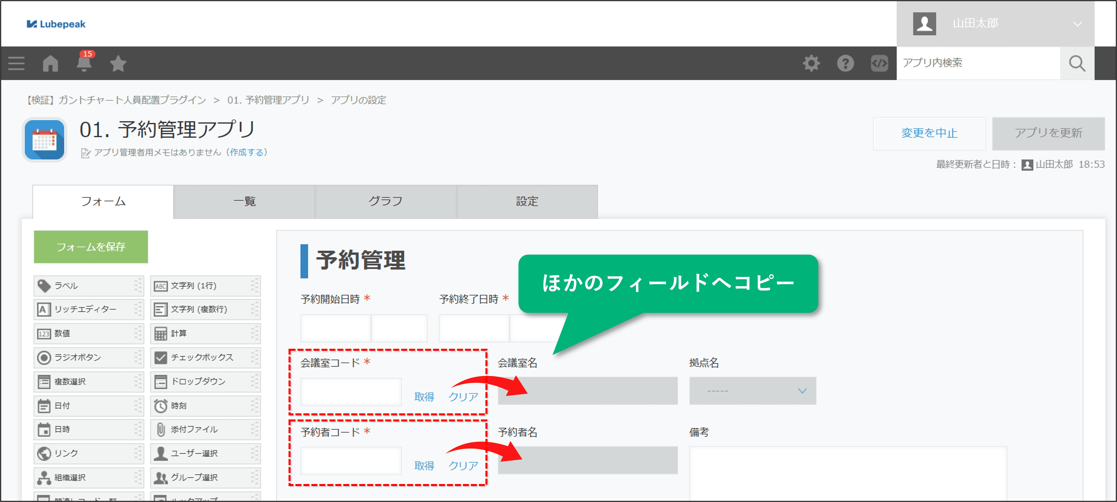 人員配置アプリの見本