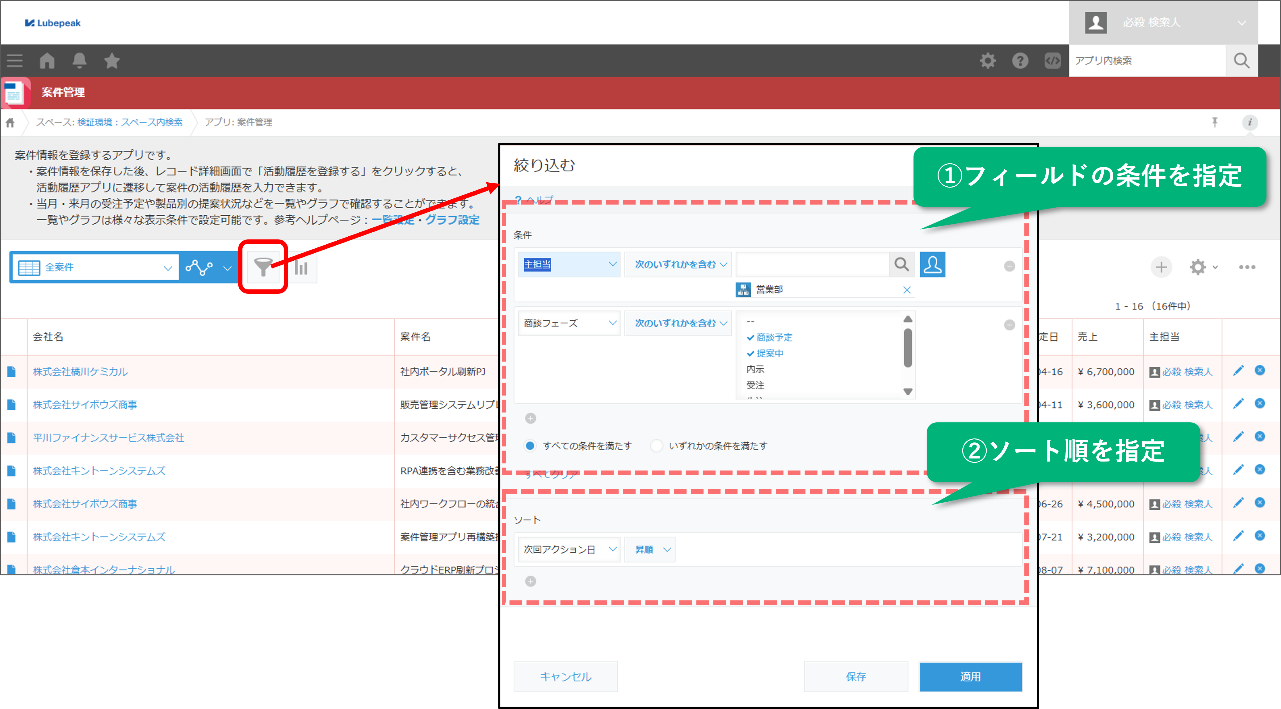 「絞り込み検索（ろーど）」の利用イメージ
