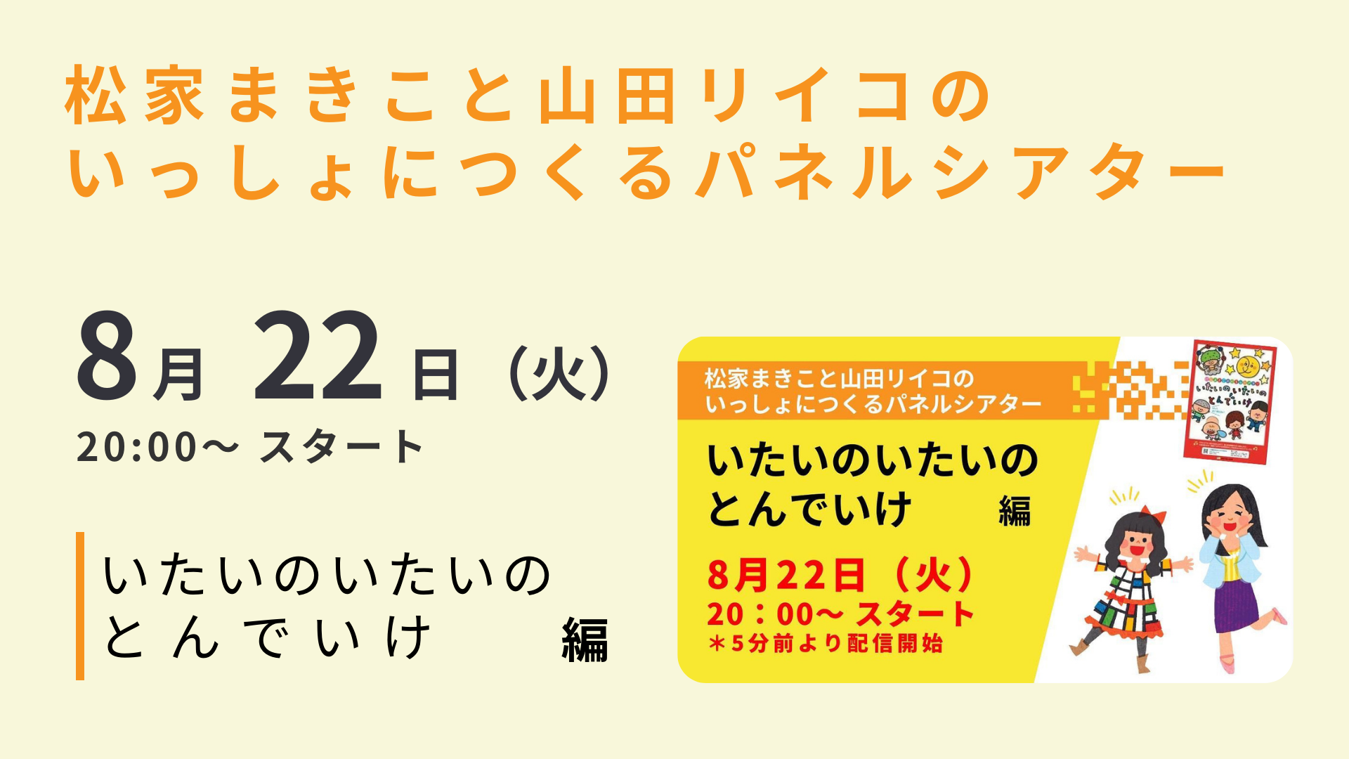 松家まきこと山田リイコの いっしょにつくるパネルシアター「いたいの