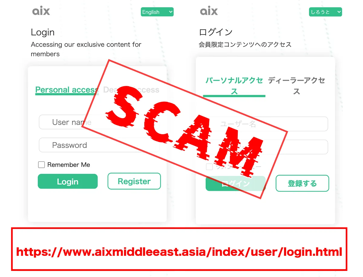 重要】弊社を装った不審なサイトにご注意ください | 株式会社AIX