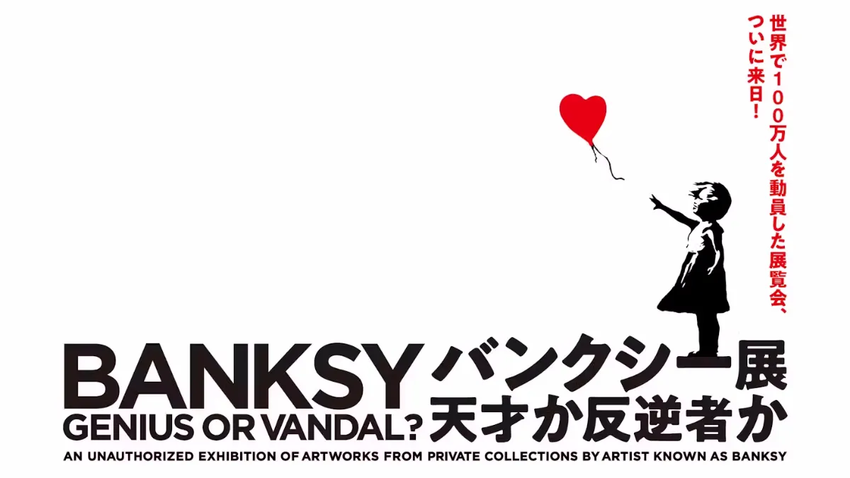 バンクシー BANKSY 天才か反逆者か♠︎作品集♠︎赤白セット♠︎バンクシー展 図録 バンクシー展 天才か反逆者か 【赤表紙ver】 - ノース