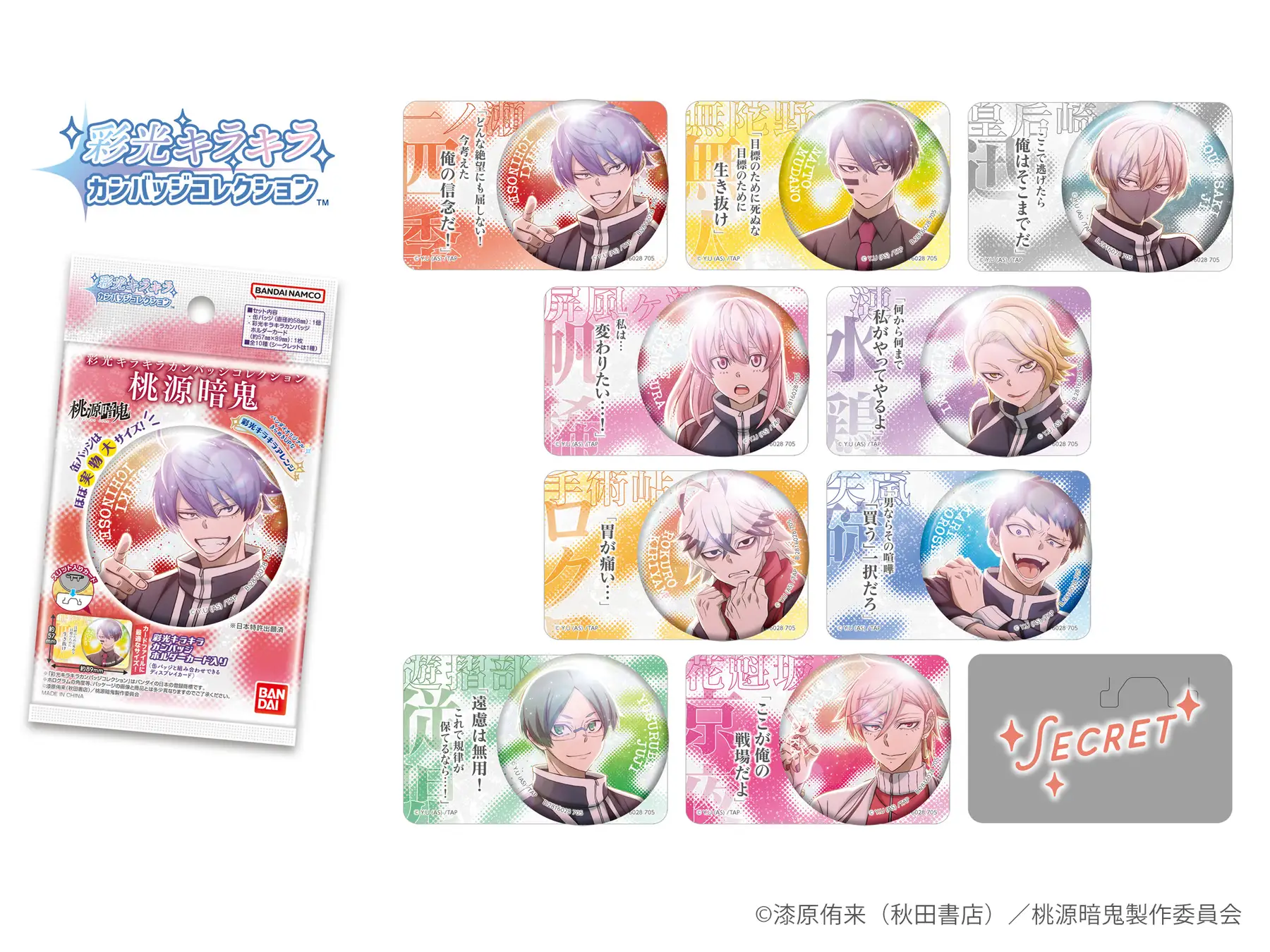 桃源暗鬼ヒロアカ ブルロ チェンソーマン等1,500点以上まとめ売り 漆原侑来先生による漫画『桃源暗鬼』(秋田書店「週刊少年