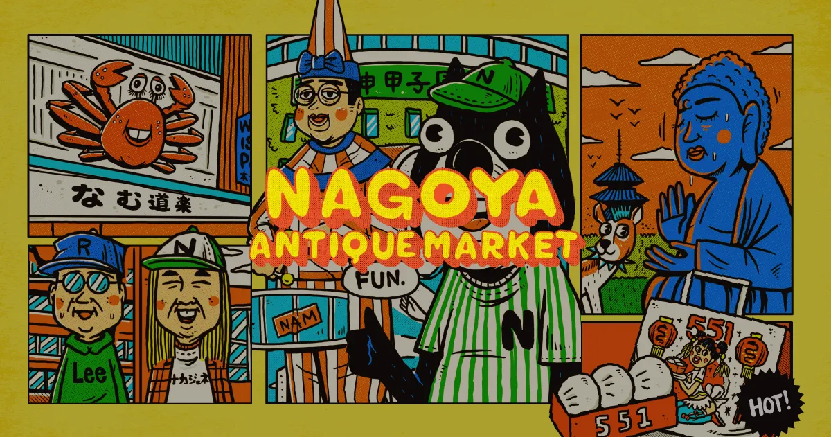東海最大級の蚤の市、第17回名古屋アンティークマーケット 2025年11月