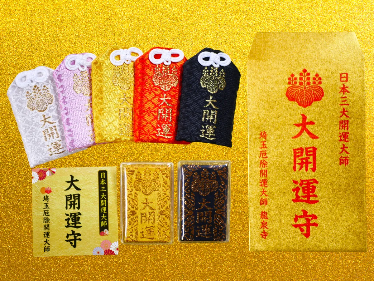 超開運あなただけ厄除け開運お祓いお守り陰陽師私物早い者勝ち