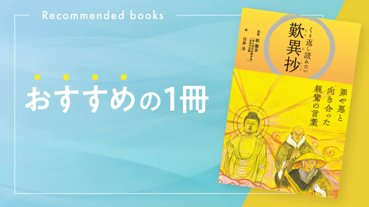 洋書　貴重　点字触読の指導　新品未開封 くり返し読みたい歎異抄』