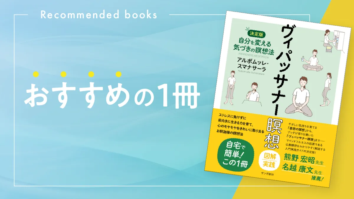 瞑想経典編 ヴィパッサナー実践のための5つの経典(初期仏教経典解説シリーズII) 瞑想経典編：ヴィパッサナー実践のための5つの経典 初期仏教