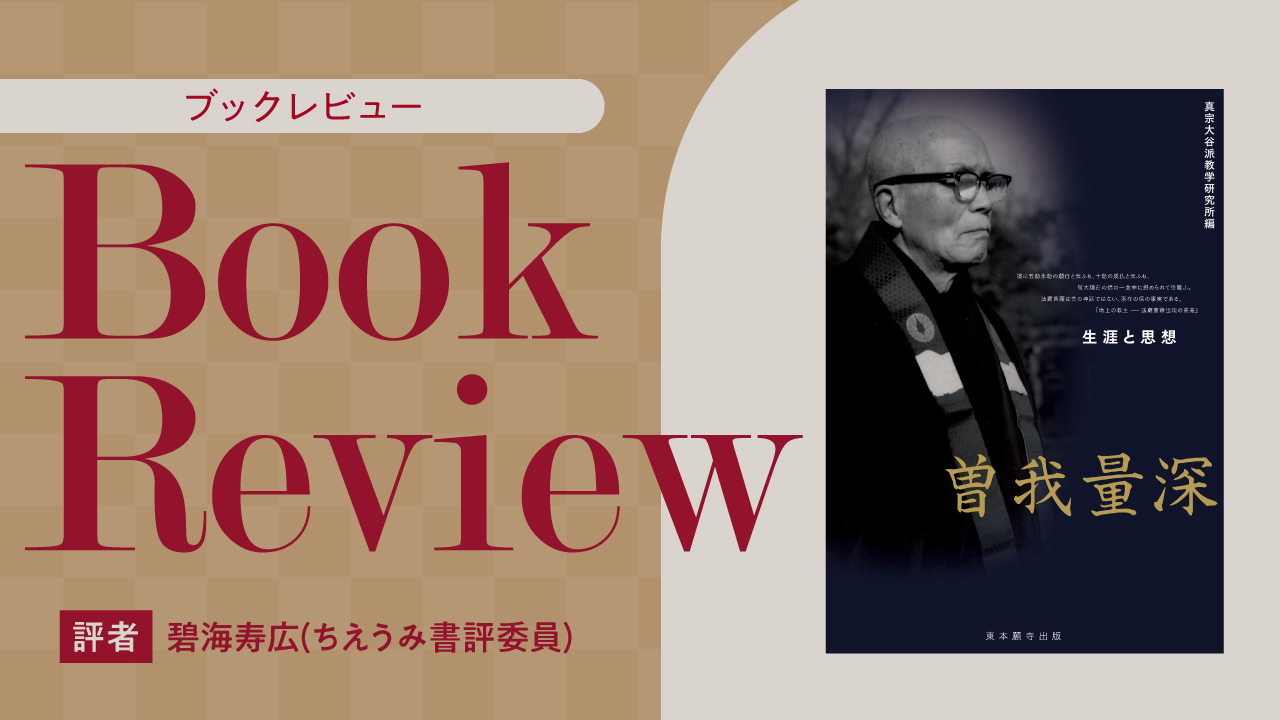 曽我量深 ３品セット ①曽我量深説教集　②曽我量深随聞記　③CD同説教集　親鸞 曽我量深説教随聞記 全4巻 | 曽我 量深 |本 | 通販 | Amazon