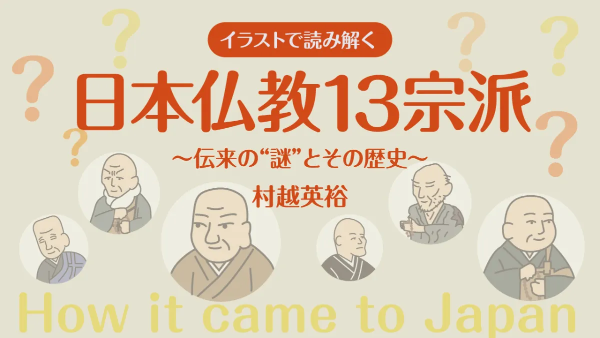 5）南都六宗 どうして、南都六宗は日本に伝えられたのか