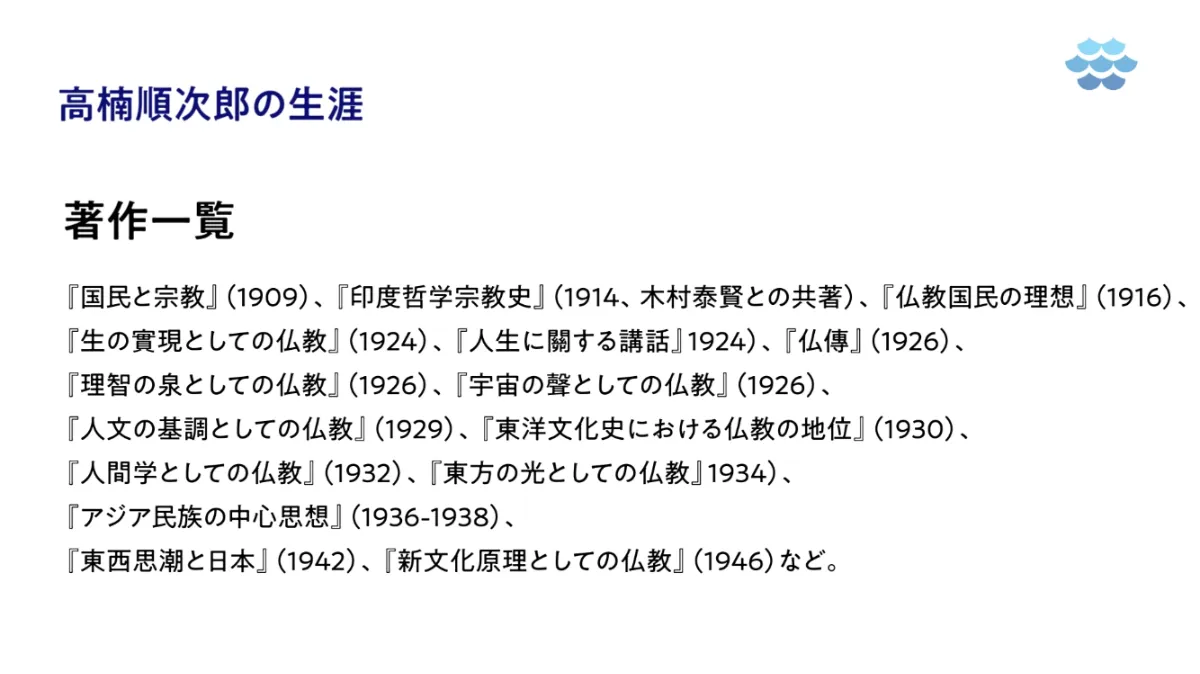 記事版】＃8高楠順次郎｜近現代日本仏教者列伝