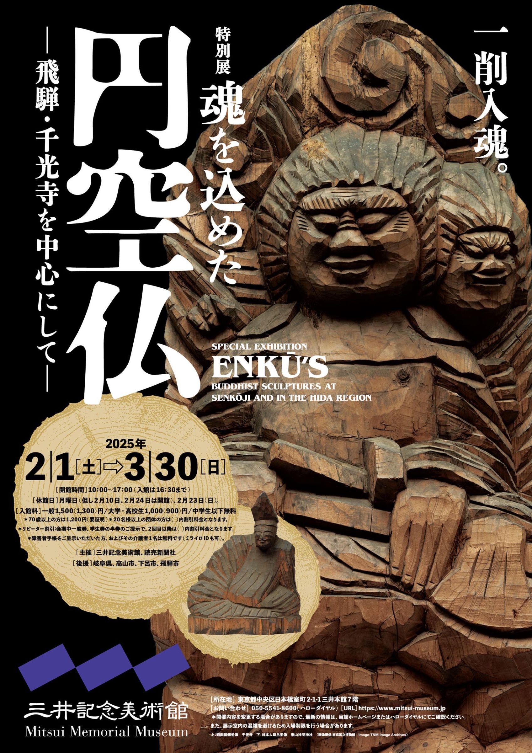 高山市千光寺、両面宿儺、円空仏模刻 両面宿儺、高山市千光寺、円空仏模刻