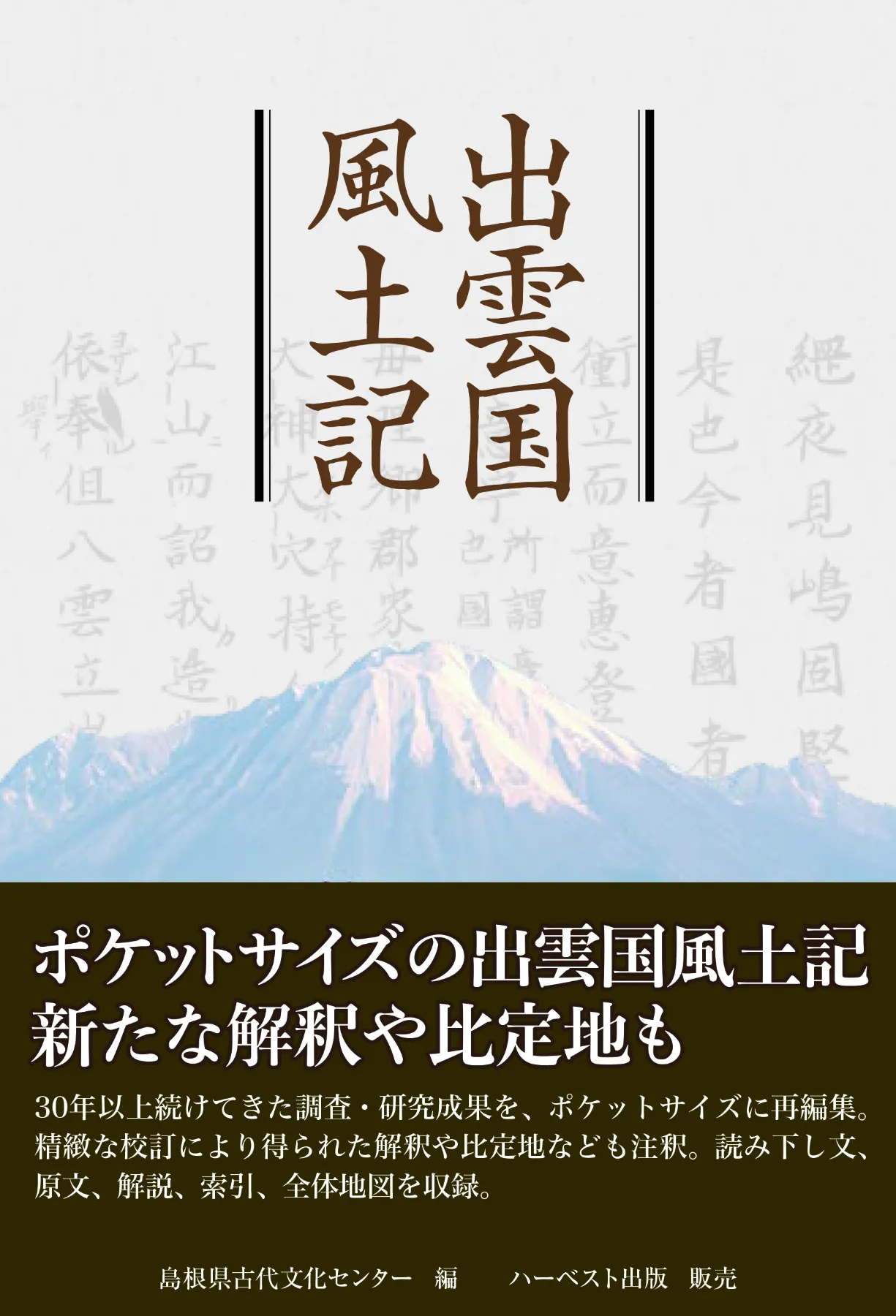 出雲国風土記 註論 81Wb0dW4qPL.jpg_BO30,255,255,