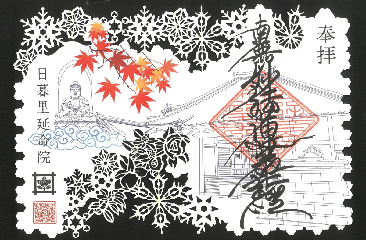 東京谷中延命院、雅楽と切り絵で彩る限定御朱印を頒布
