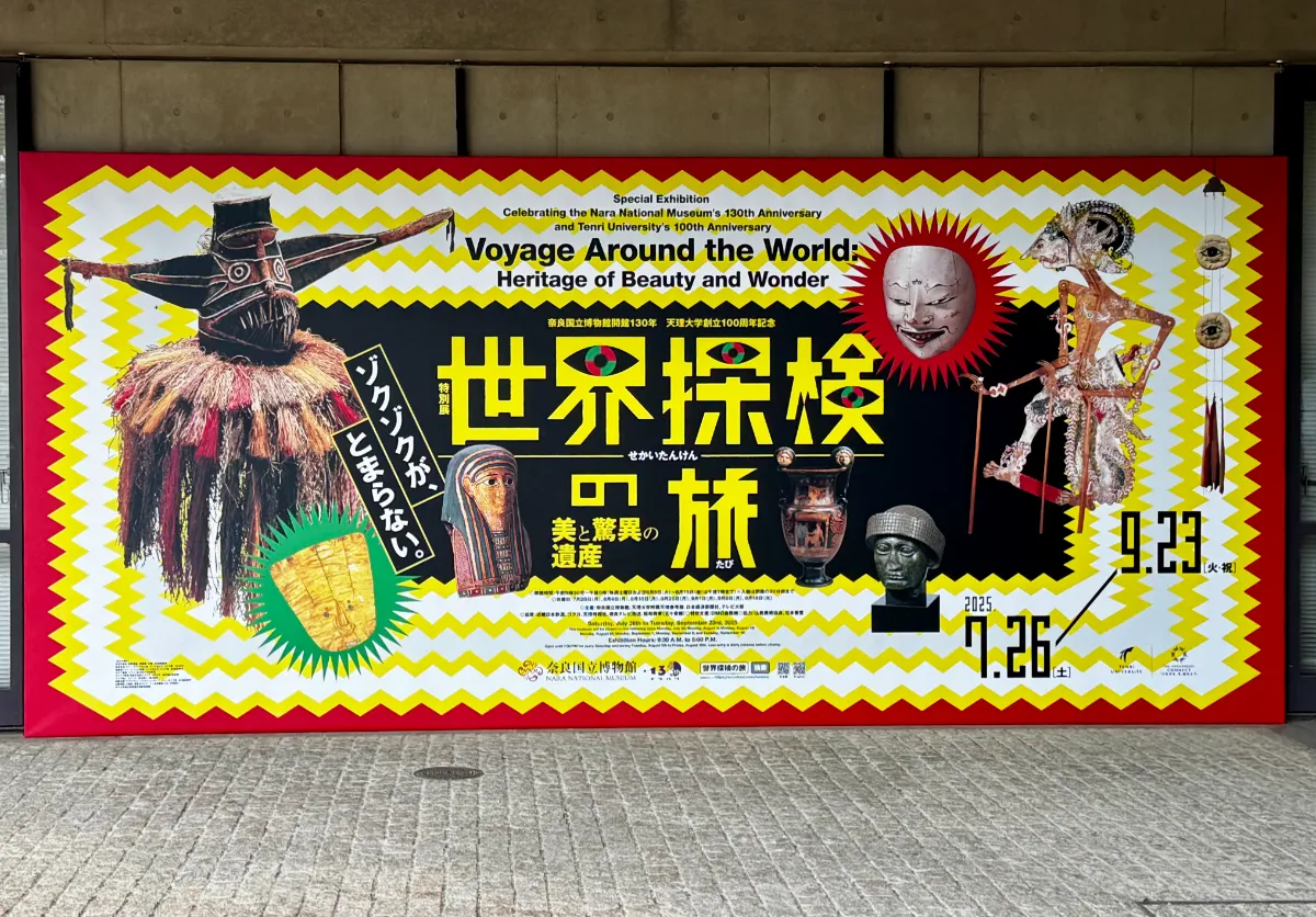 展評】奈良国立博物館開館130年・天理大学創立100周年記念特別展「世界