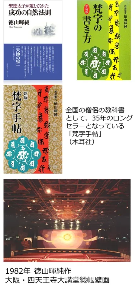 梵字そのものが生きている、美しき文字仏の世界へ。 徳山暉純 「梵字