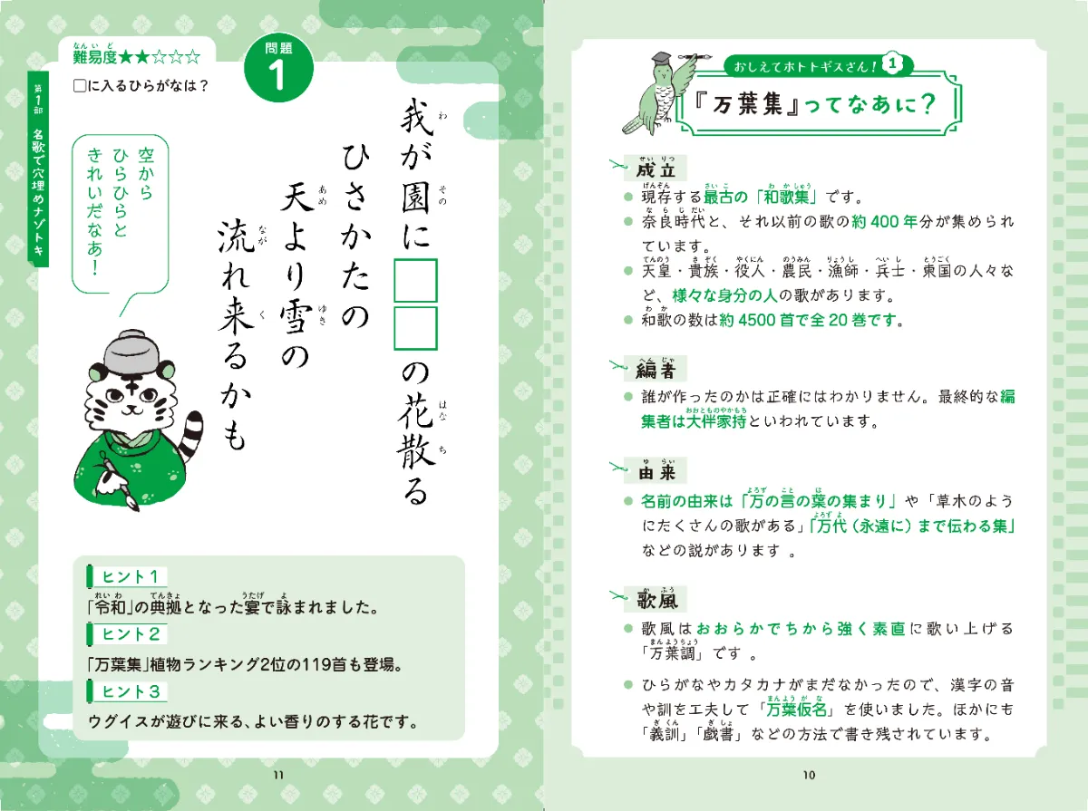 ビスカスさま専用　万葉集の作品と歌風他2冊 万葉集がいちばん身近に感じられる本。小学5年から読めるルビ付き。