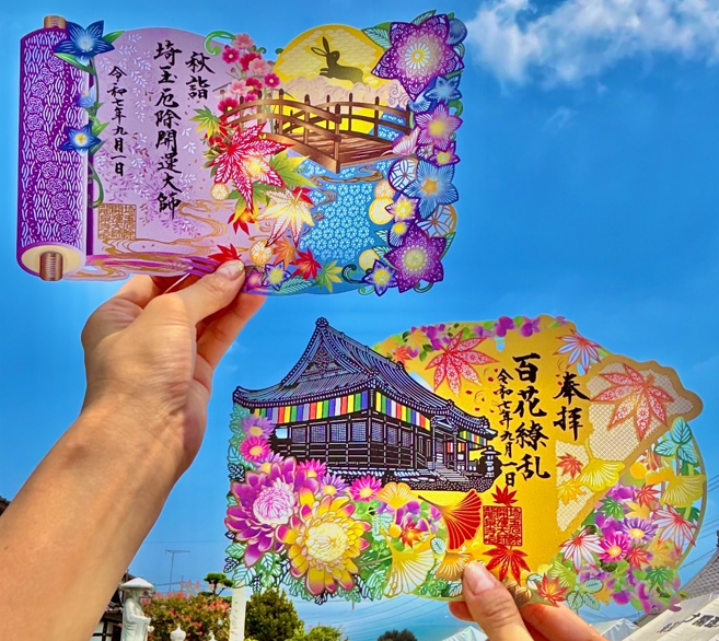 厄除大師　龍泉寺  令和３年　御朱印　切り絵　ホログラム透かし　限定　夏　秋　冬 厄除大師 龍泉寺 令和3年 御朱印 切り絵 ホログラム透かし 限定