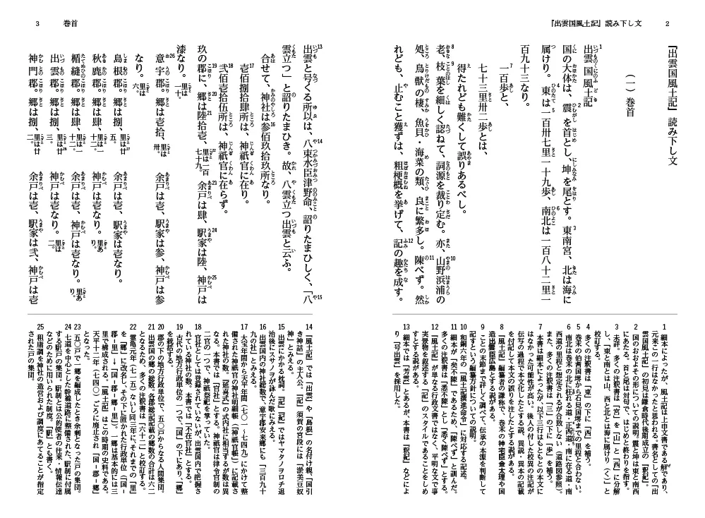 出雲国風土記 註論 出雲国風土記 註論』 : くうねる堂 - 通販 - Yahoo!ショッピング