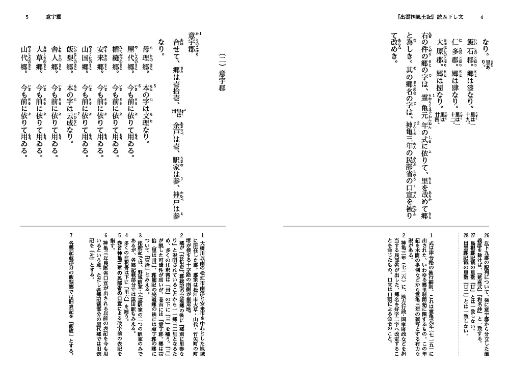 出雲国風土記』の校訂・注釈本 ハーベスト出版から販売開始