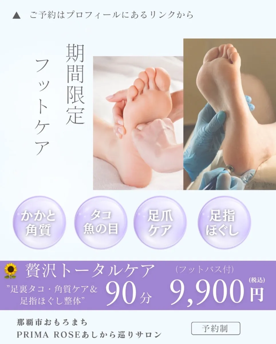 🌺サンダルの季節が“楽しみ”に変わる日【那覇 フットケア】🌺